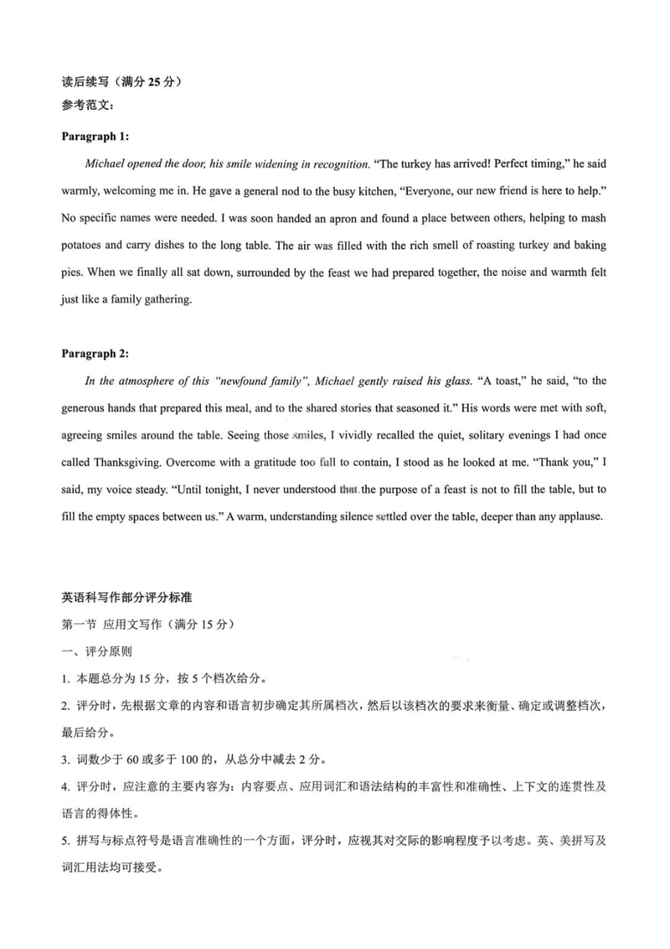 英语黑吉辽实验中学2026届高三学年联合模拟考试(黑龙江实验一模)（3.2-3.3）(1).pdf_第2页