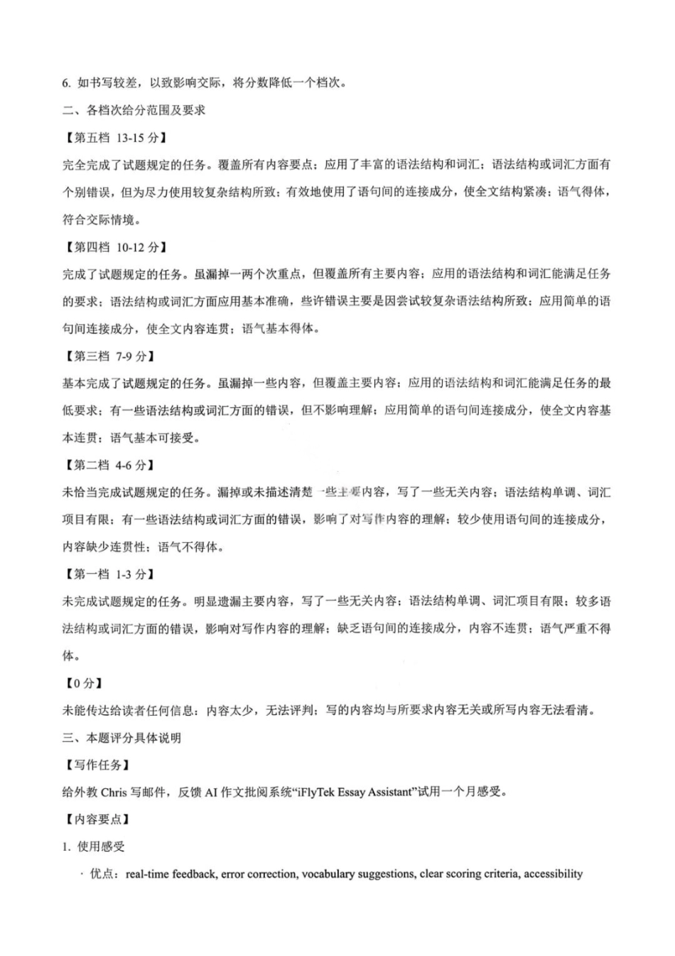 英语黑吉辽实验中学2026届高三学年联合模拟考试(黑龙江实验一模)（3.2-3.3）(1).pdf_第3页