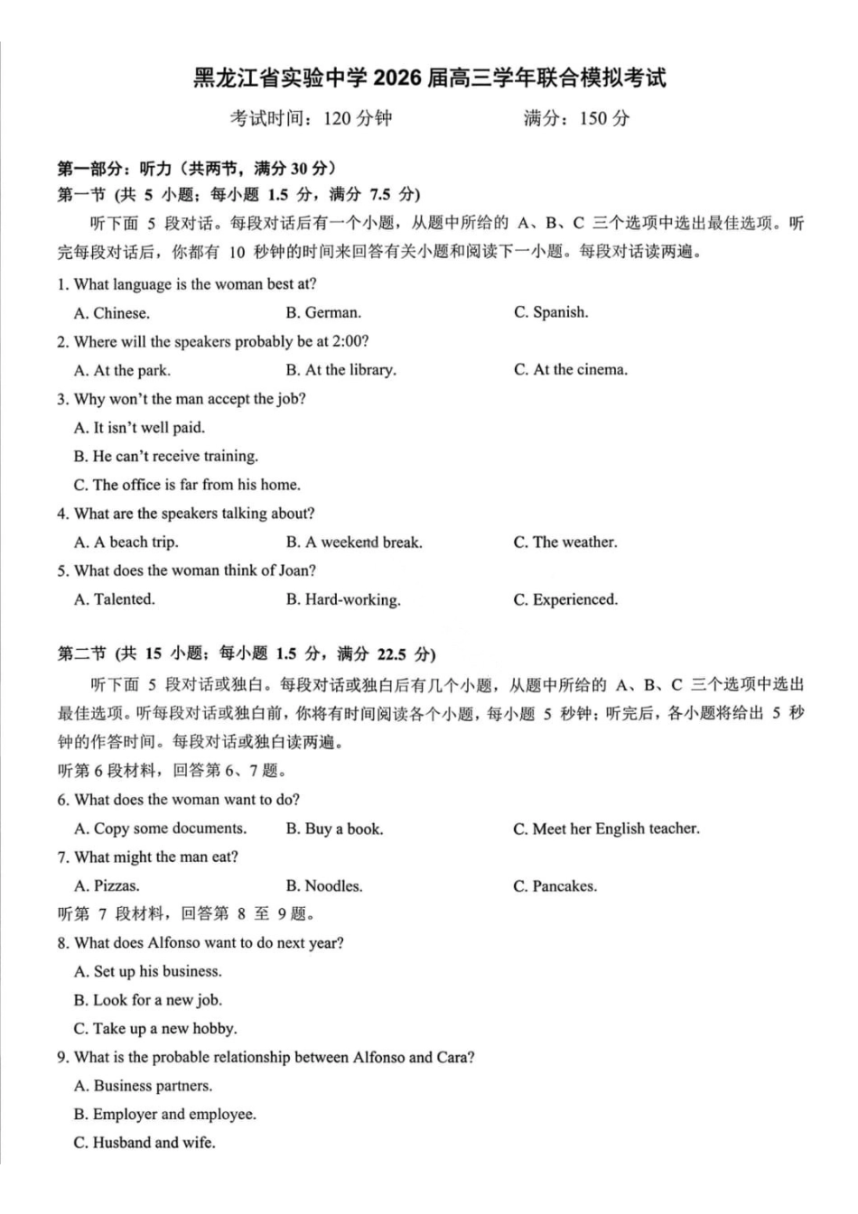 英语黑吉辽实验中学2026届高三学年联合模拟考试(黑龙江实验一模)（3.2-3.3）.pdf_第1页