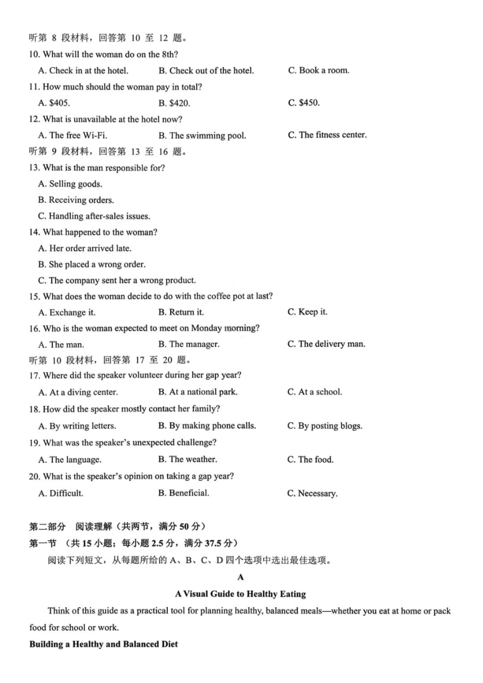 英语黑吉辽实验中学2026届高三学年联合模拟考试(黑龙江实验一模)（3.2-3.3）.pdf_第2页