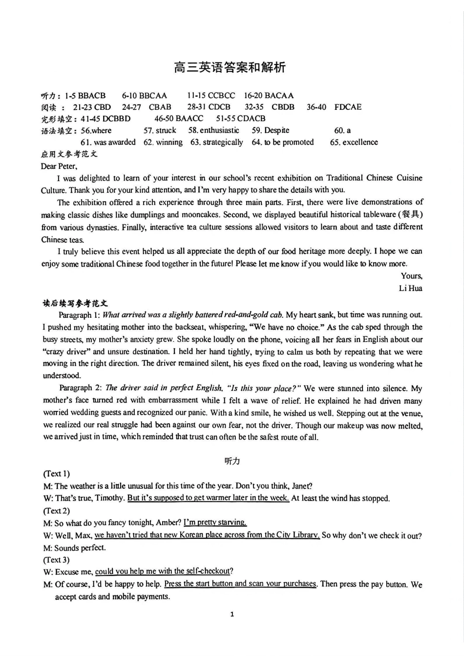 英语湖北2026届高三年级2月开学检测暨楚天协作体026届高三年级下学期2月开学联考(2.25-2.26)(1).pdf_第1页