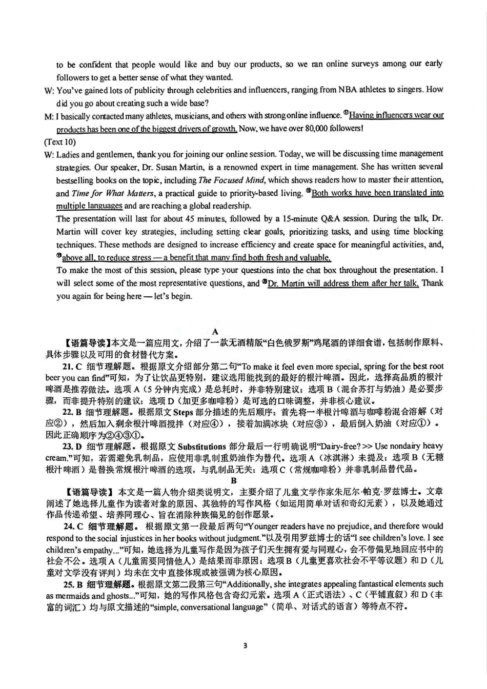 英语湖北2026届高三年级2月开学检测暨楚天协作体026届高三年级下学期2月开学联考(2.25-2.26)(1).pdf_第3页