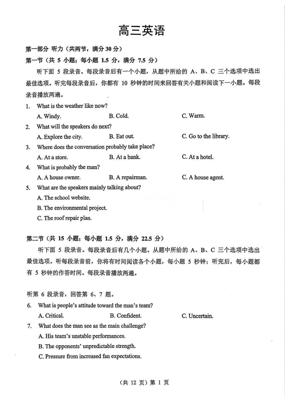 英语湖北2026届高三年级2月开学检测暨楚天协作体026届高三年级下学期2月开学联考(2.25-2.26).pdf_第1页