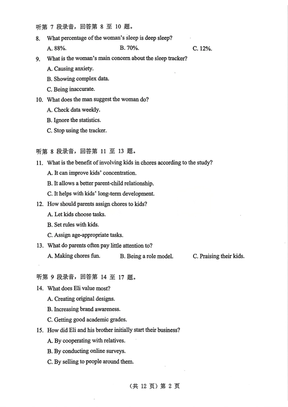 英语湖北2026届高三年级2月开学检测暨楚天协作体026届高三年级下学期2月开学联考(2.25-2.26).pdf_第2页