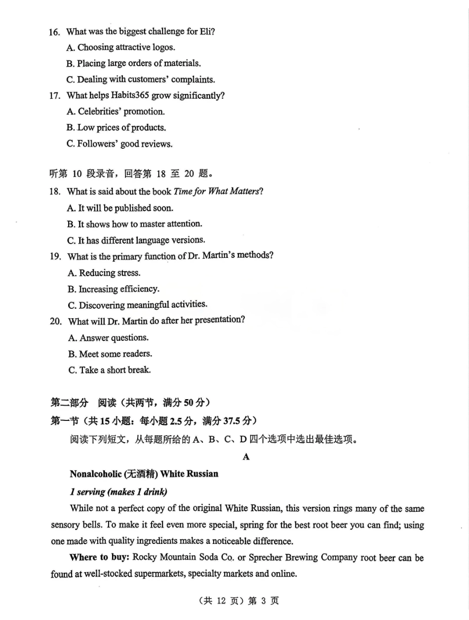 英语湖北2026届高三年级2月开学检测暨楚天协作体026届高三年级下学期2月开学联考(2.25-2.26).pdf_第3页