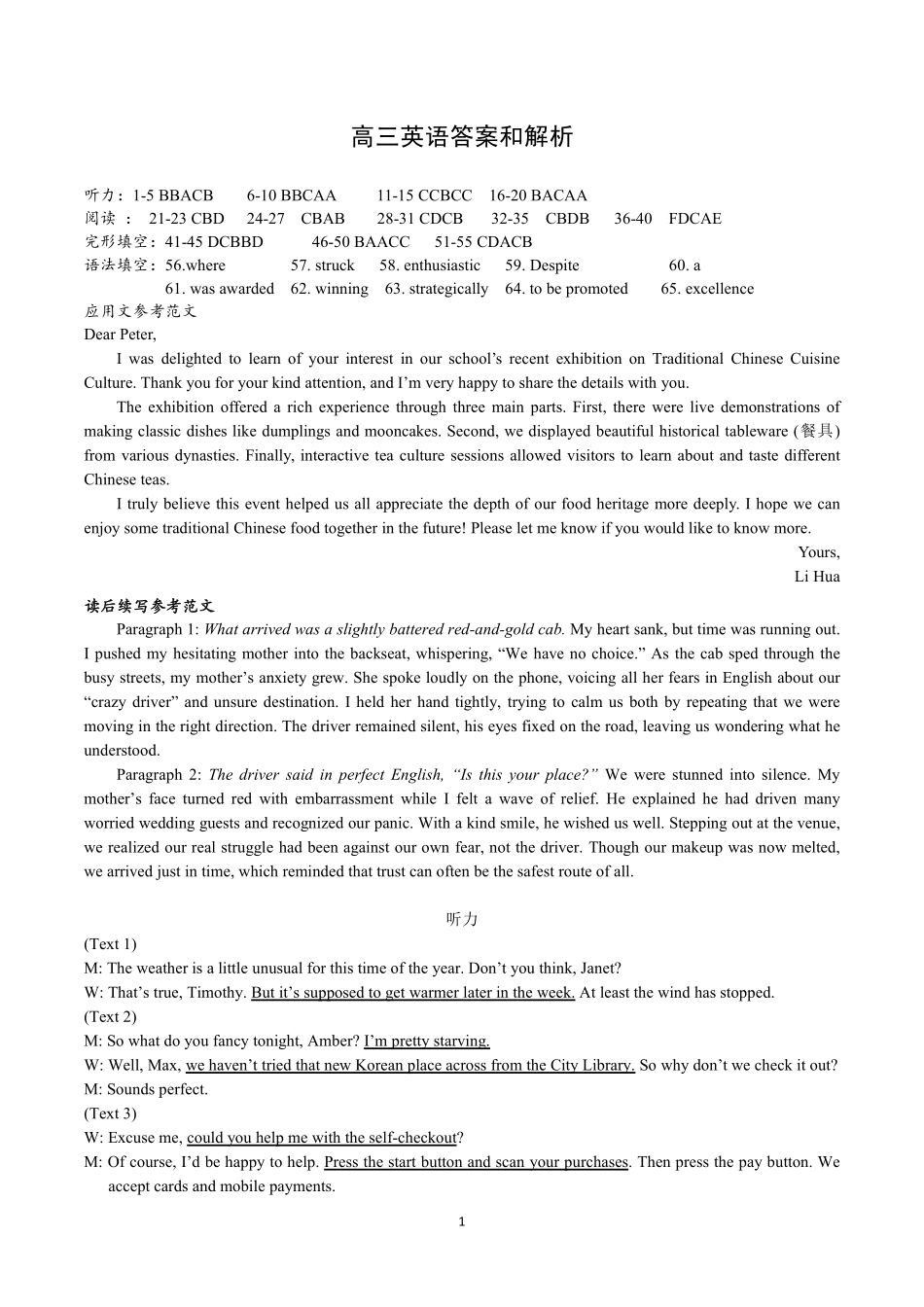 英语湖北新八校2025-2026学年高三下学期开学考试（2.25-2.26）(1).pdf_第1页