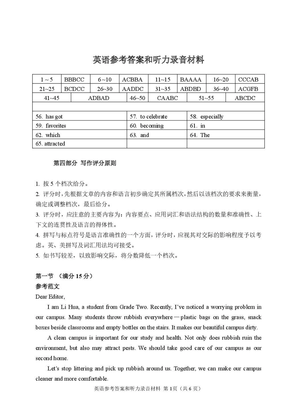 英语湖南常德市沅澧共同体2025-2026学年度第一学期高二年级上学期期末考试(2.4-2.6)(1).pdf_第1页