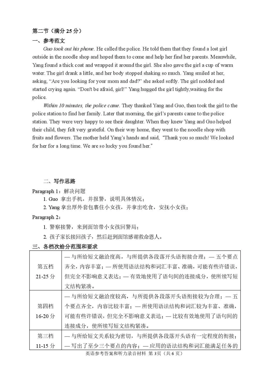 英语湖南常德市沅澧共同体2025-2026学年度第一学期高二年级上学期期末考试(2.4-2.6)(1).pdf_第3页