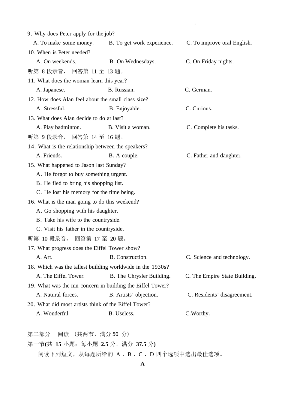 英语湖南常德市沅澧共同体2025-2026学年度第一学期高二年级上学期期末考试(2.4-2.6).docx_第3页