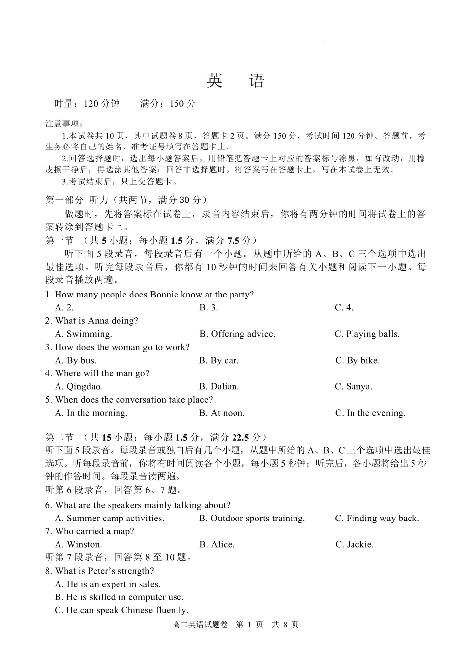 英语湖南常德市沅澧共同体2025-2026学年度第一学期高二年级上学期期末考试(2.4-2.6).pdf_第1页