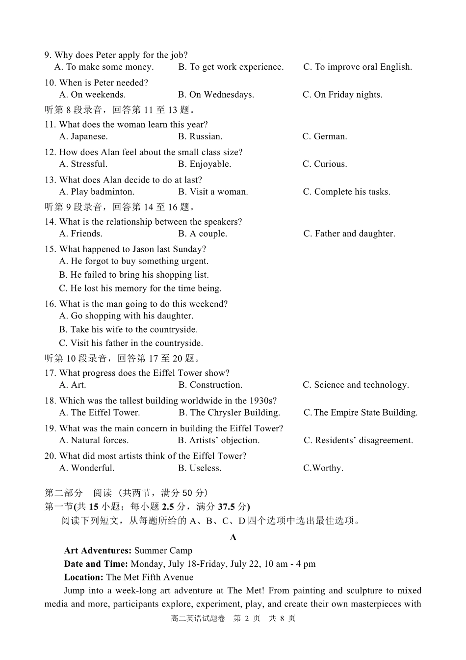 英语湖南常德市沅澧共同体2025-2026学年度第一学期高二年级上学期期末考试(2.4-2.6).pdf_第2页