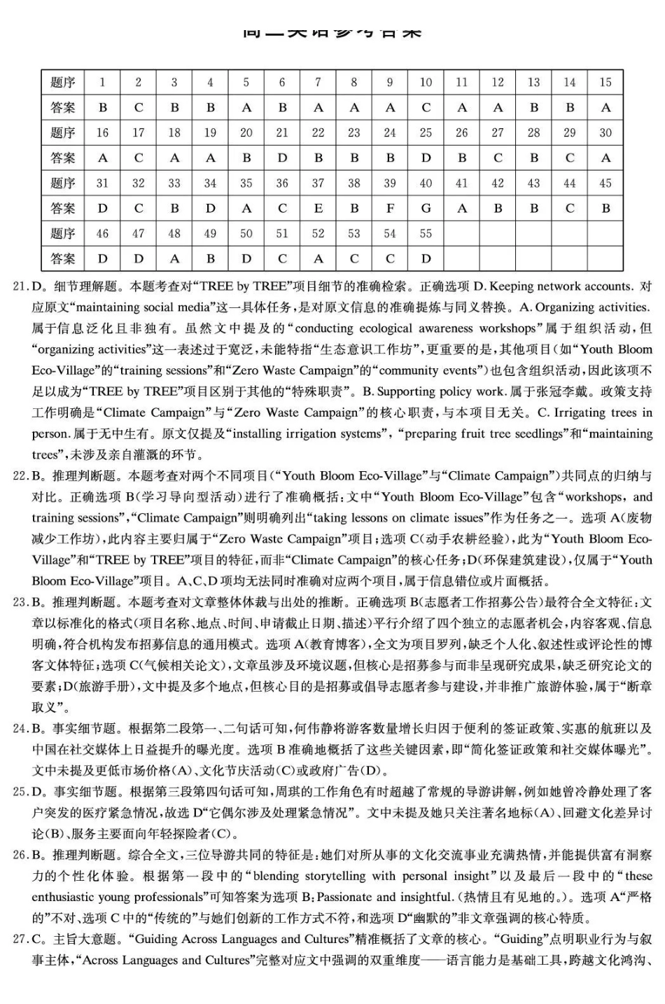 英语湖南湖南师大附中2026届高三2月月考试卷(七)(2.26-2.27)(1).pdf_第1页