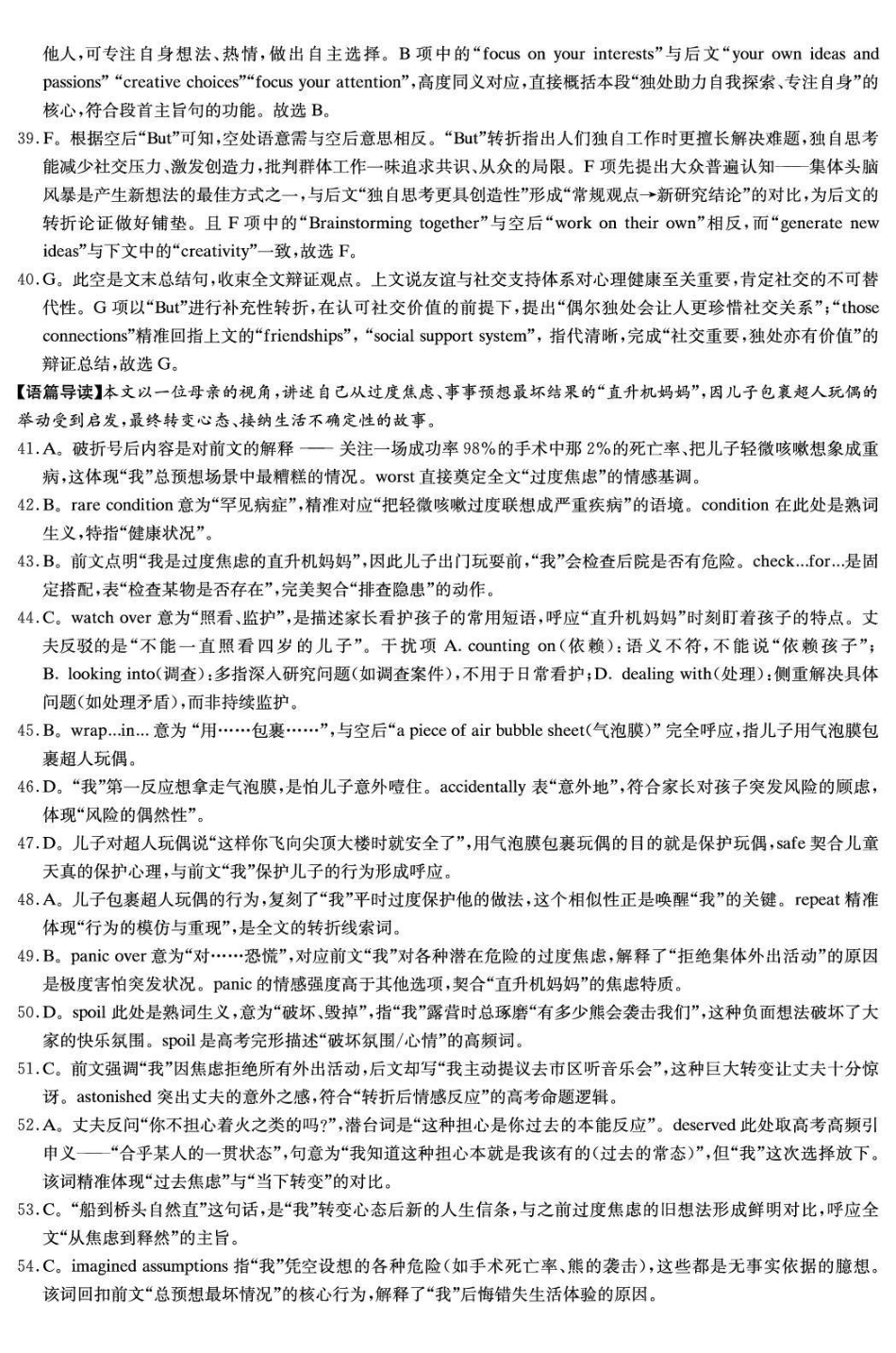 英语湖南湖南师大附中2026届高三2月月考试卷(七)(2.26-2.27)(1).pdf_第3页