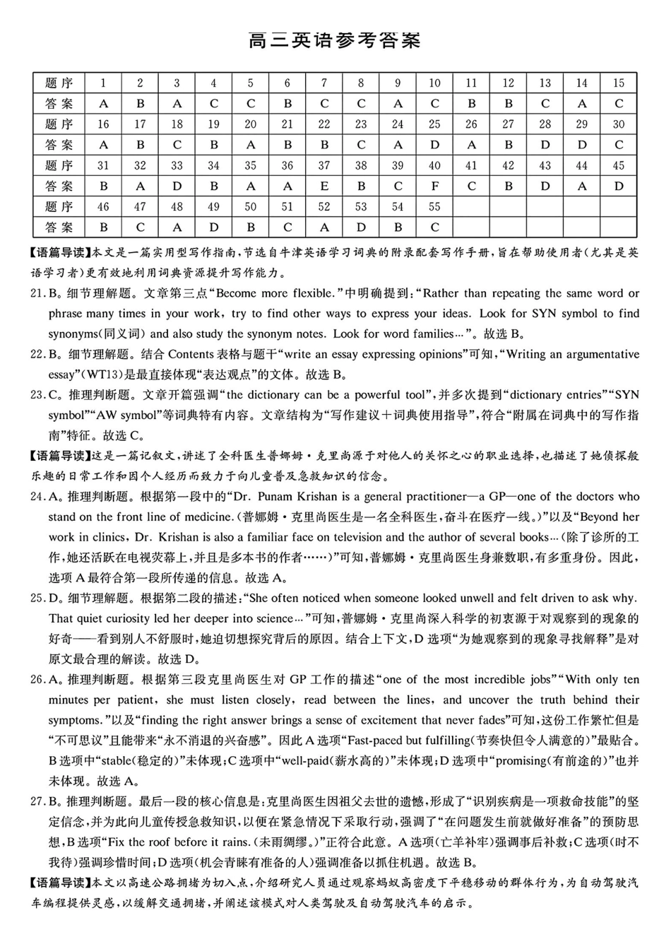 英语湖南新高考教学教研联盟（长郡二十校联盟）2026届高三年级下学期3月联考(3.4-3.5)(1).pdf_第1页