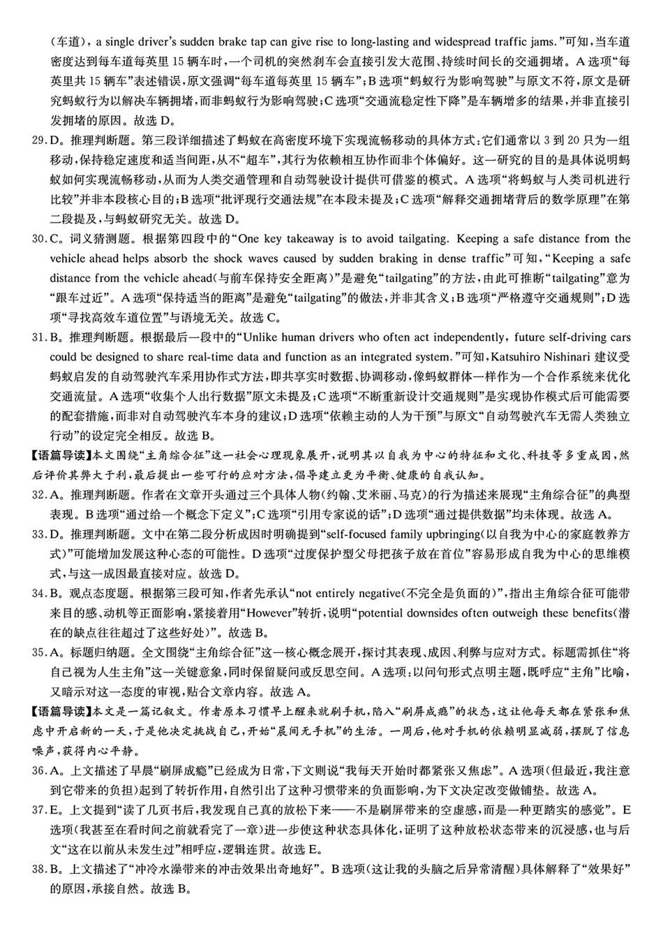 英语湖南新高考教学教研联盟（长郡二十校联盟）2026届高三年级下学期3月联考(3.4-3.5)(1).pdf_第2页