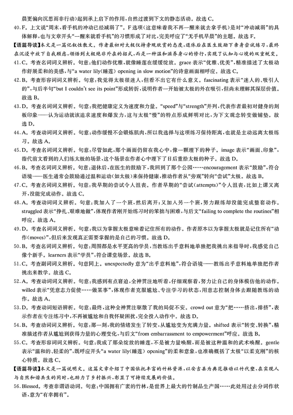 英语湖南新高考教学教研联盟（长郡二十校联盟）2026届高三年级下学期3月联考(3.4-3.5)(1).pdf_第3页
