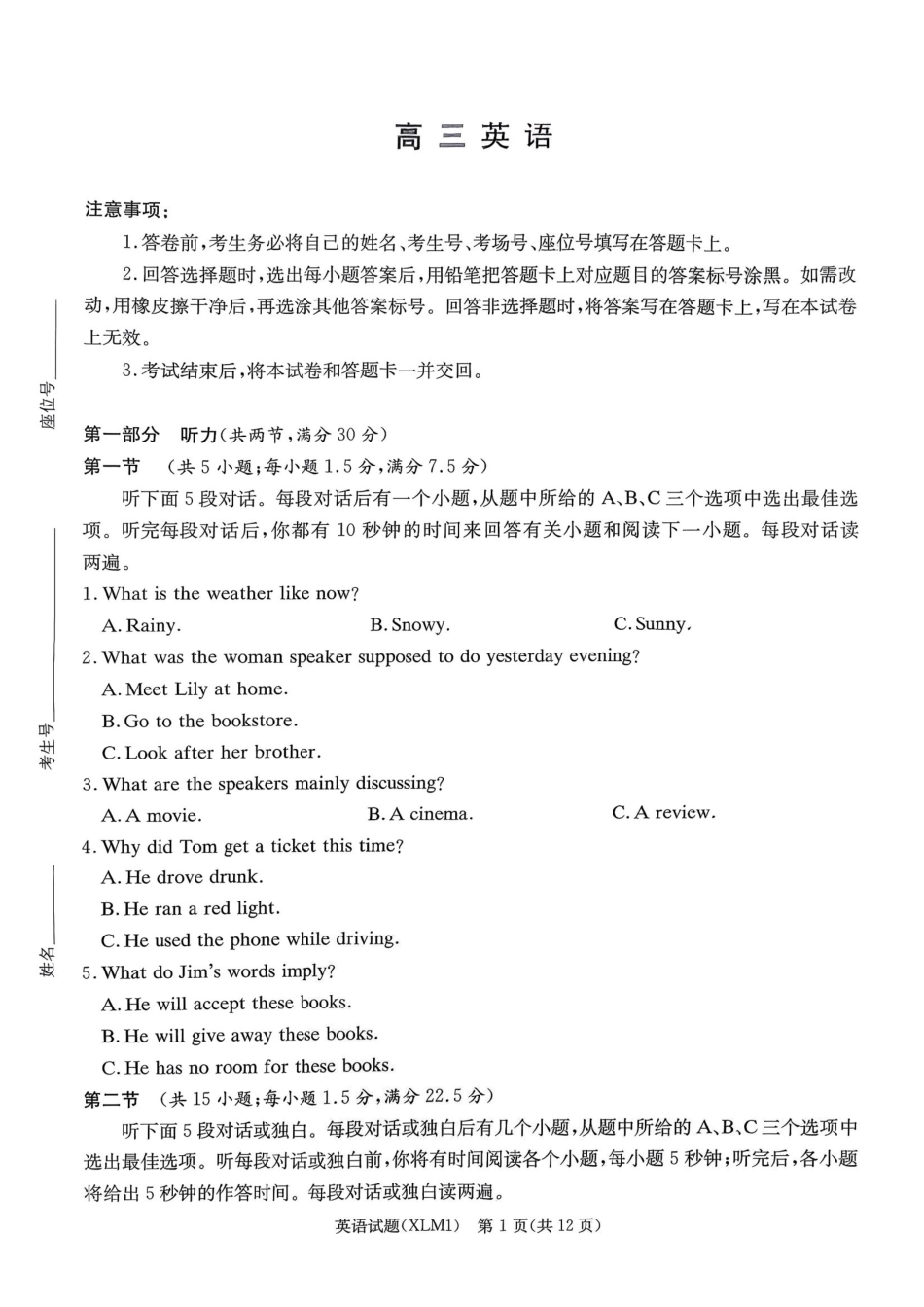 英语湖南新高考教学教研联盟（长郡二十校联盟）2026届高三年级下学期3月联考(3.4-3.5).pdf_第1页