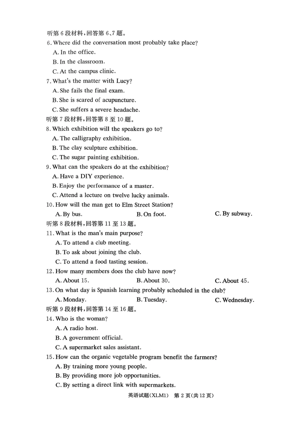 英语湖南新高考教学教研联盟（长郡二十校联盟）2026届高三年级下学期3月联考(3.4-3.5).pdf_第2页