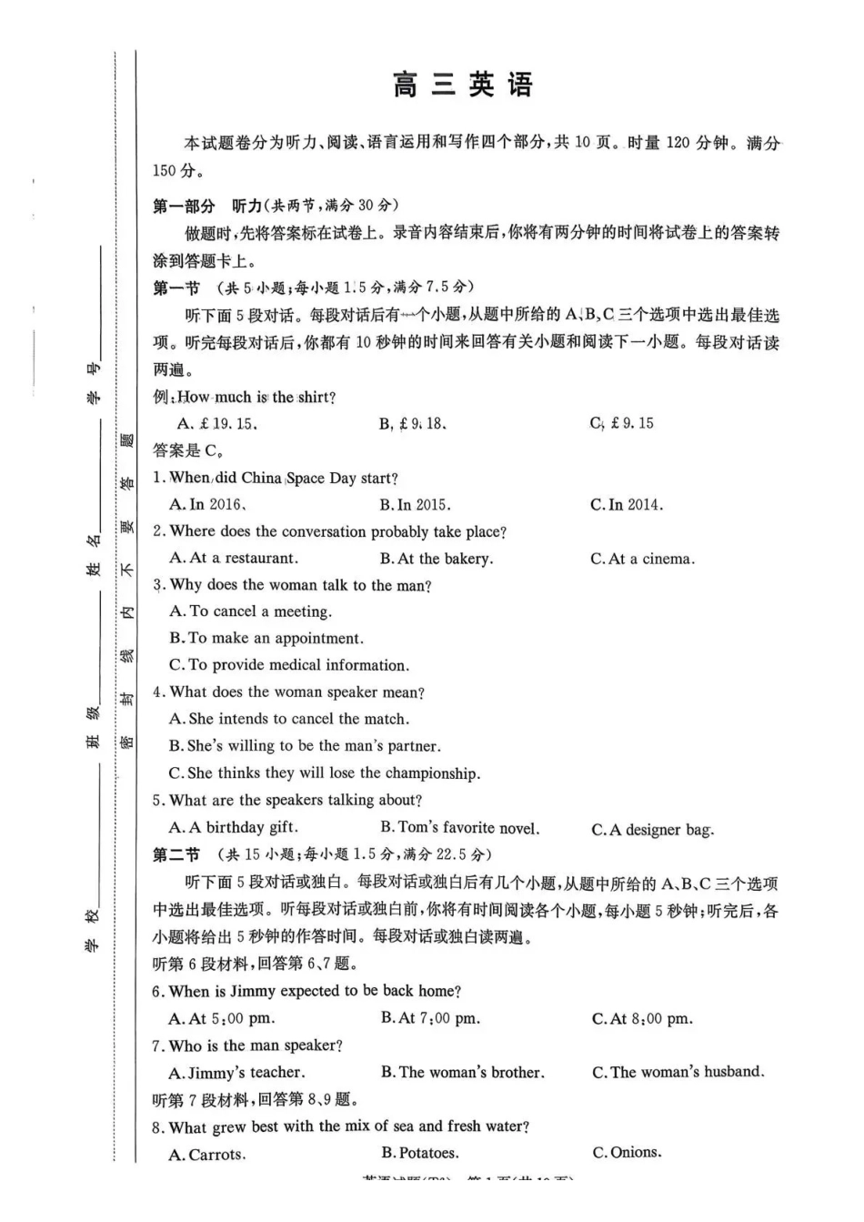 英语湖南长沙市湖南师范大学附属中学2026届高三月考(六)(2.6-2.7)(1).pdf_第1页