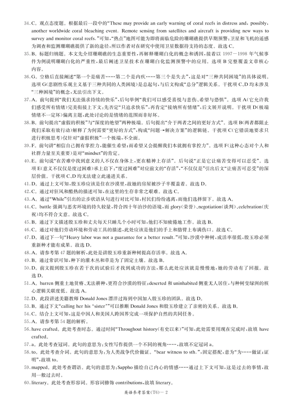 英语湖南长沙市湖南师范大学附属中学2026届高三月考(六)(2.6-2.7)(2).pdf_第2页