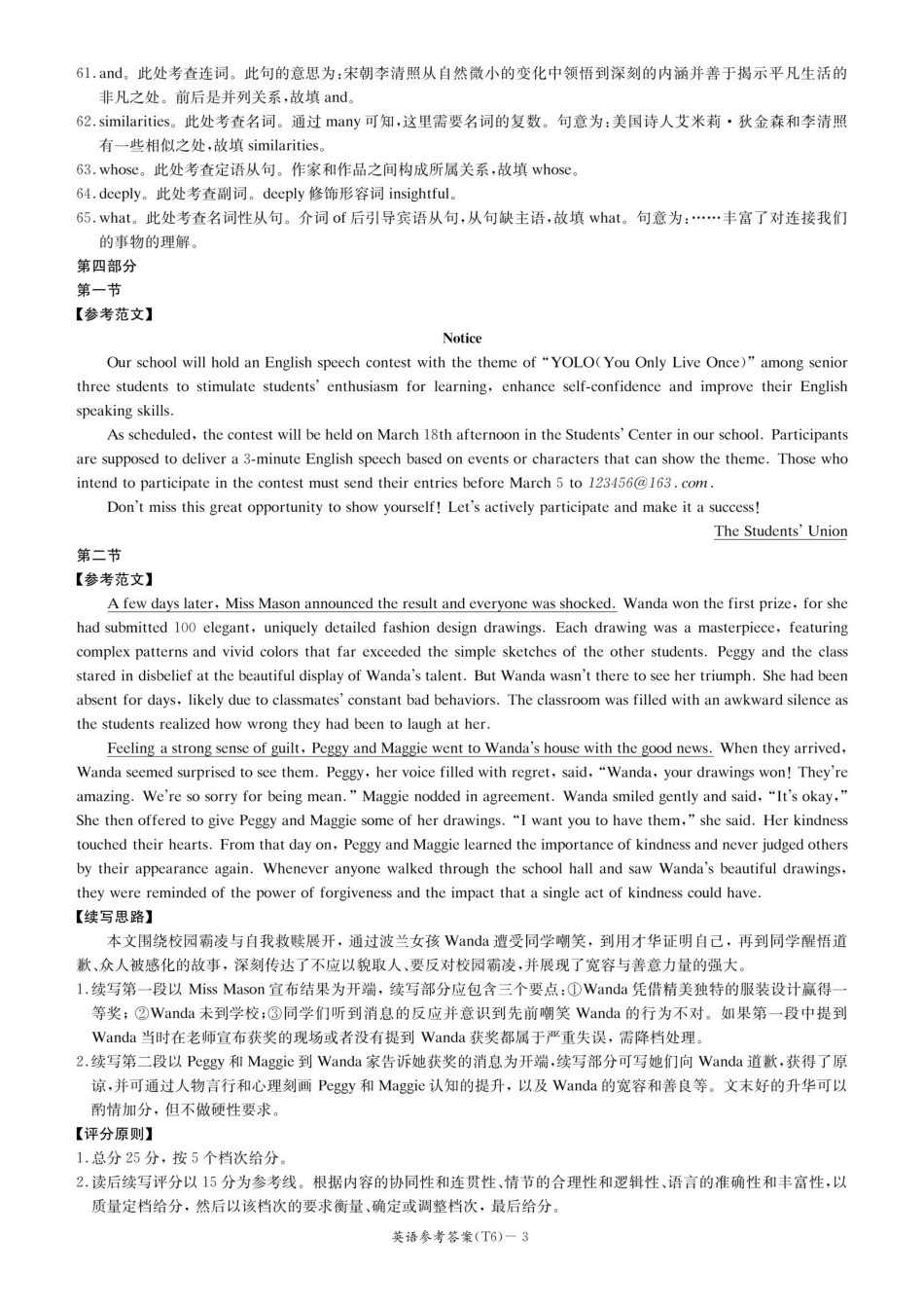 英语湖南长沙市湖南师范大学附属中学2026届高三月考(六)(2.6-2.7)(2).pdf_第3页