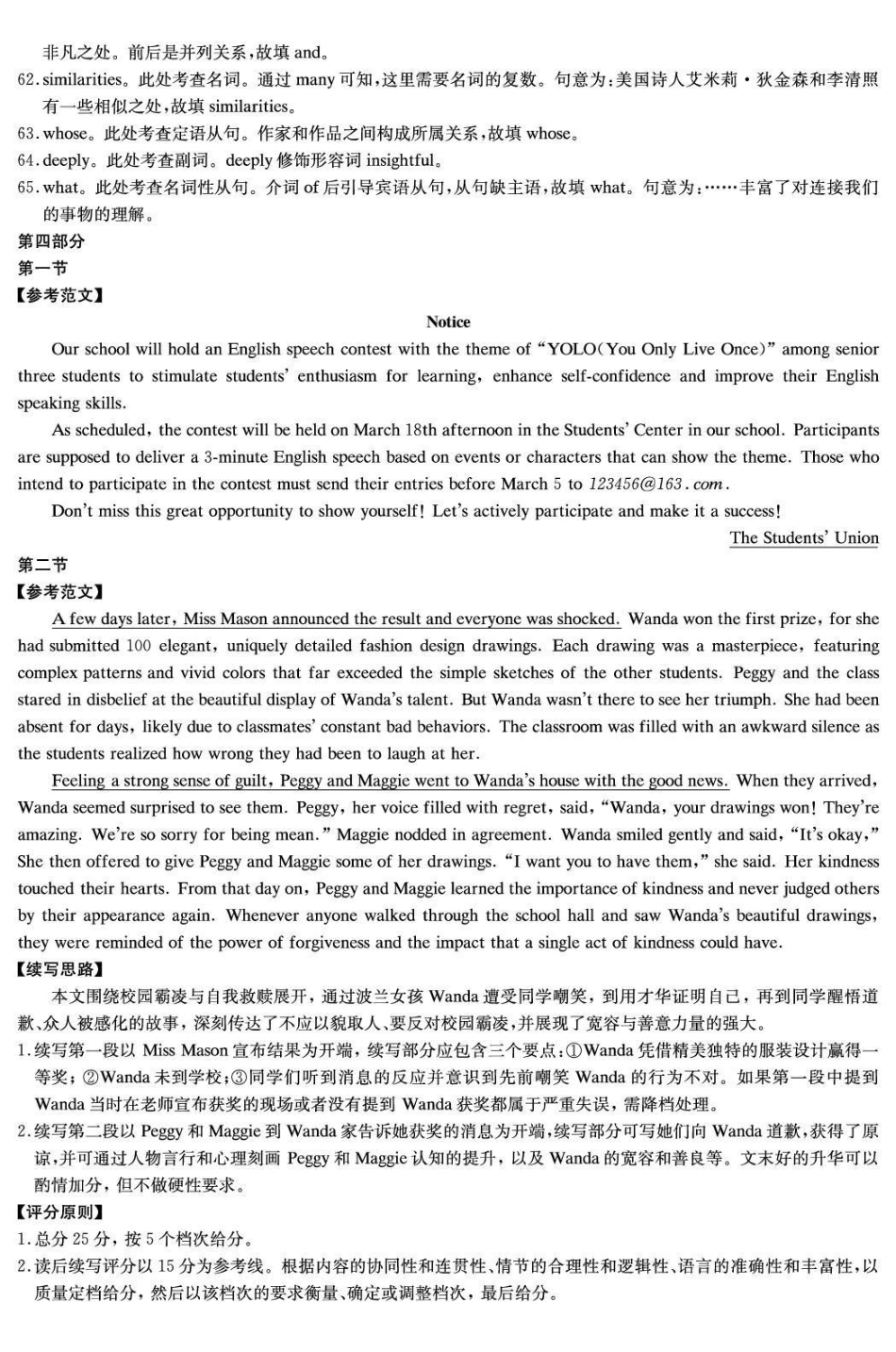 英语湖南长沙市湖南师范大学附属中学2026届高三月考(六)(2.6-2.7)(3).pdf_第3页