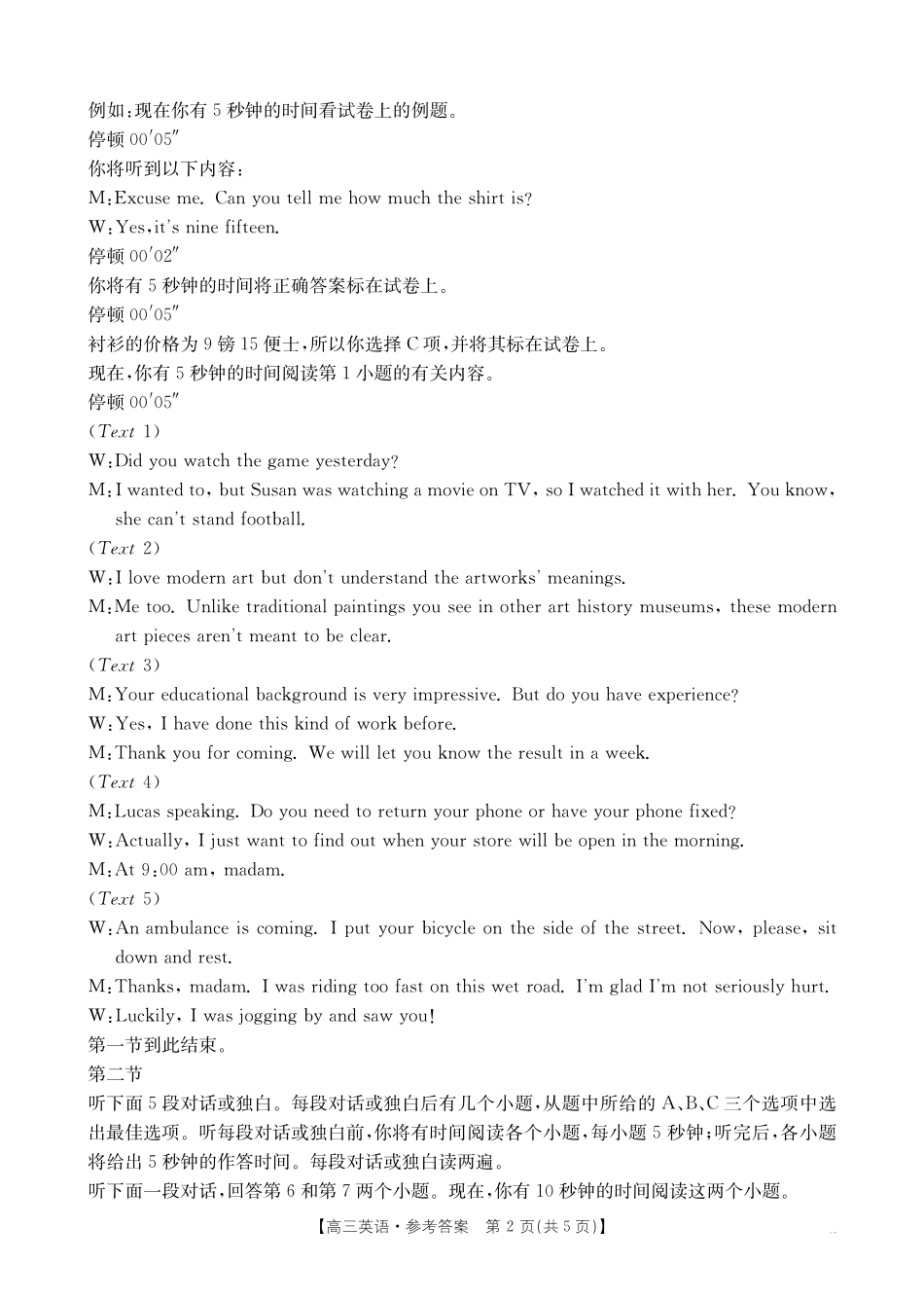 英语江西金太阳2025-2026学年高三下学期2月开学素养训练（26-289C）（2.27-2.28）(1).pdf_第2页