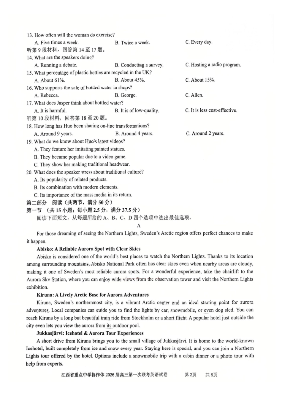 英语江西重点中学协作体2026届高三第一次联考(2.27-2.28).pdf_第2页