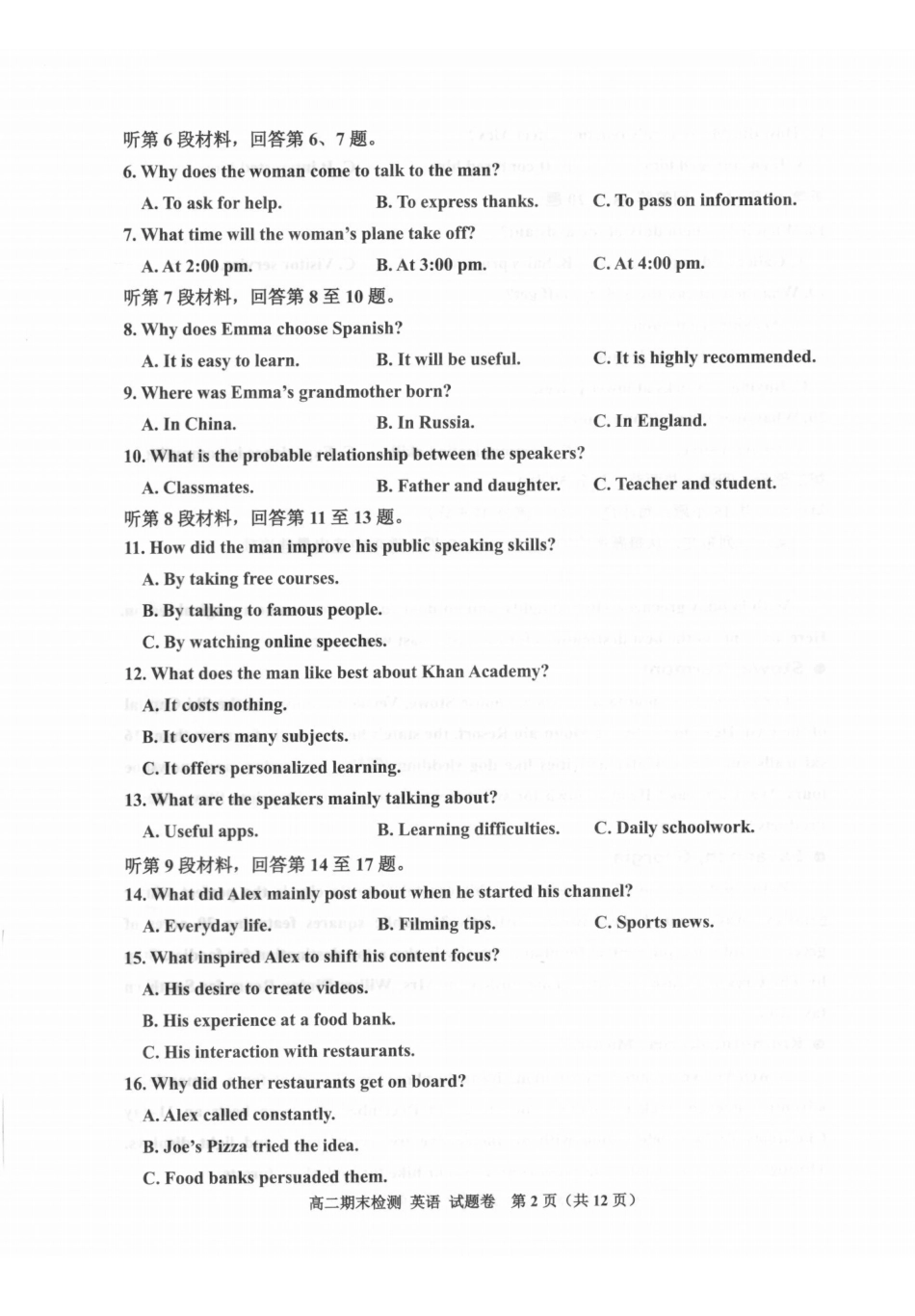 英语卷-2601嘉兴高二期末.pdf_第2页