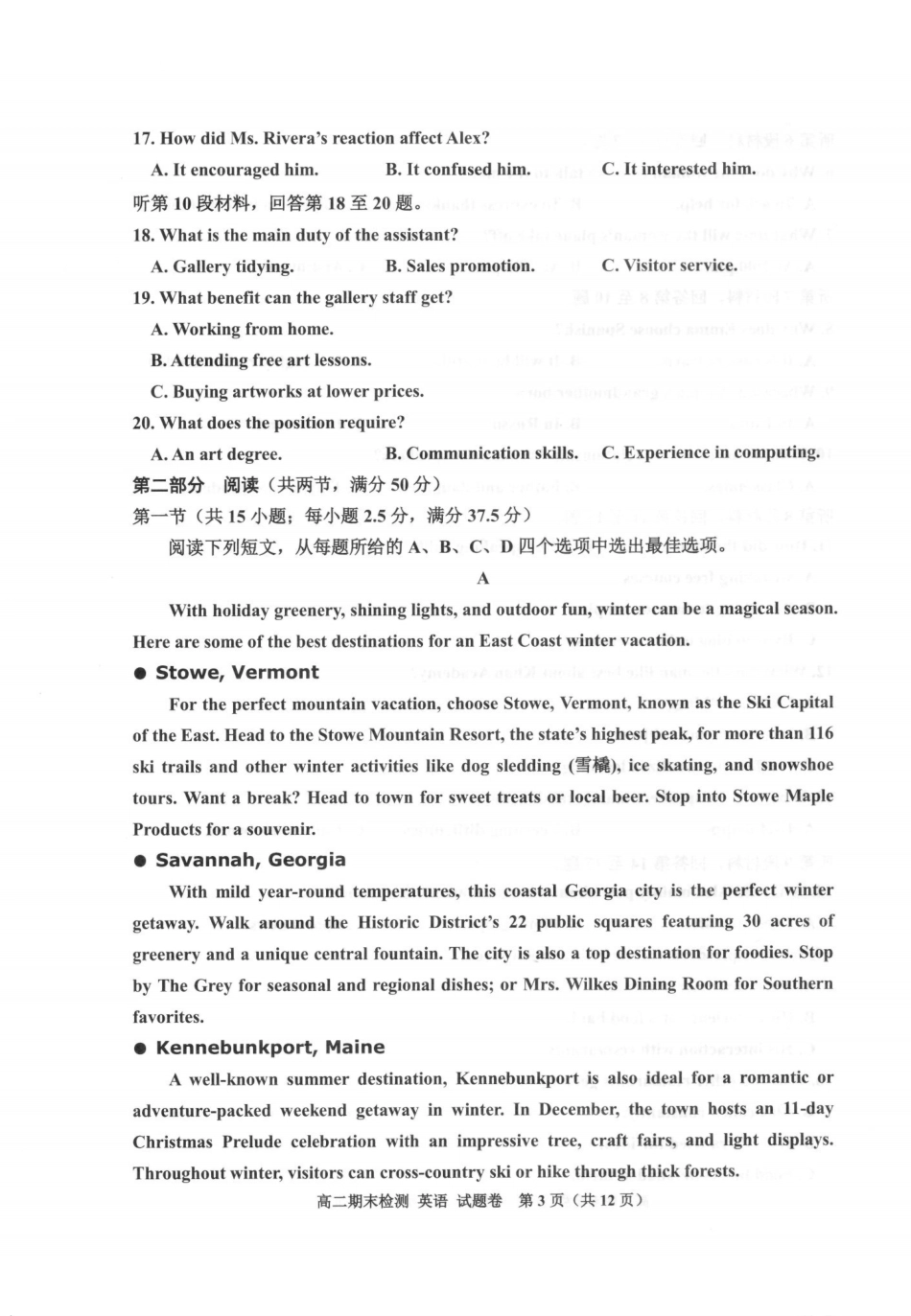 英语卷-2601嘉兴高二期末.pdf_第3页