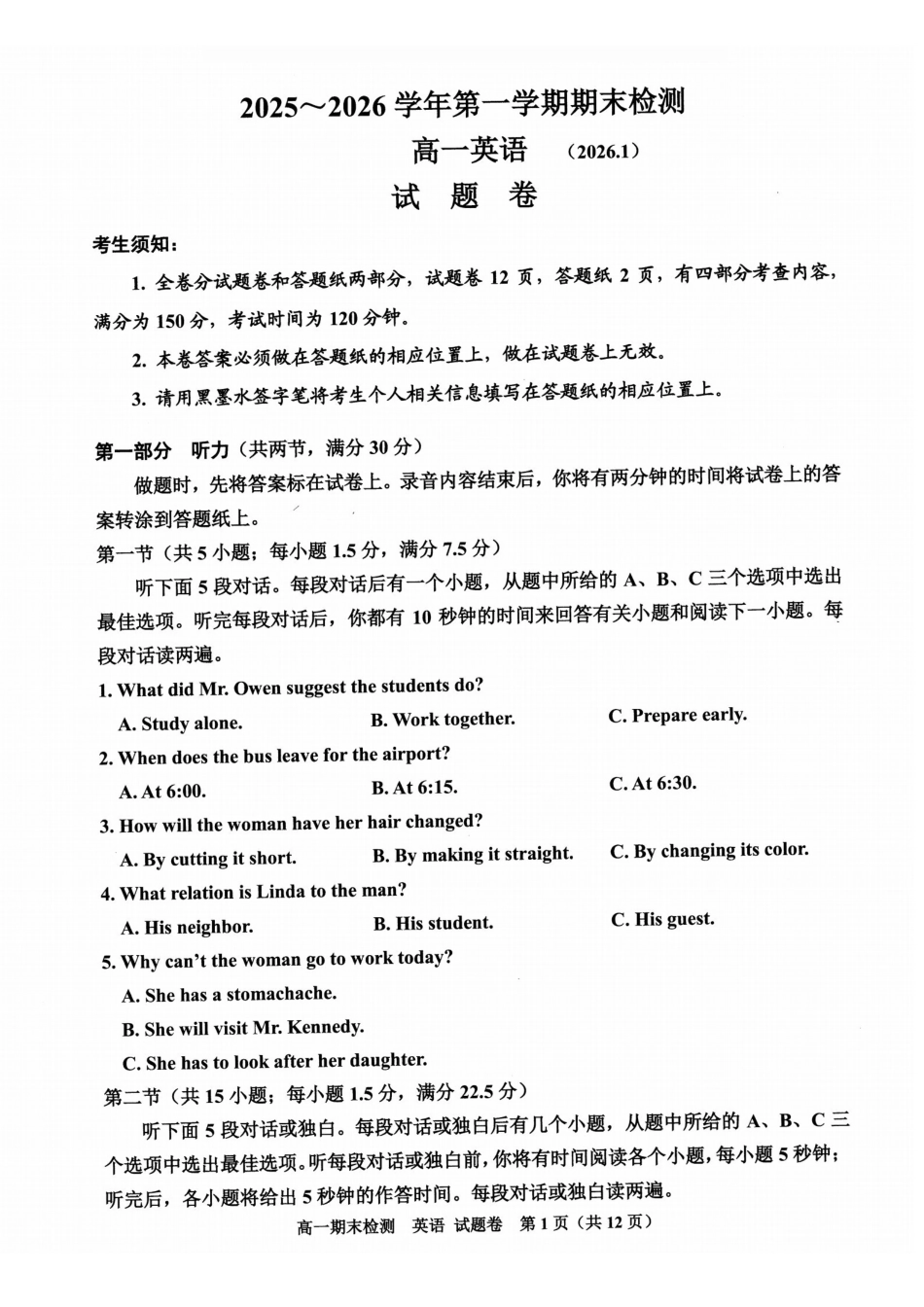 英语卷-2601嘉兴高一期末.pdf_第1页