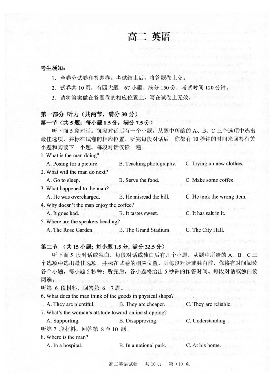 英语卷-2602衢州高二期末.pdf_第1页