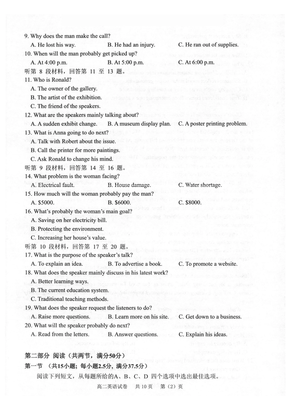 英语卷-2602衢州高二期末.pdf_第2页