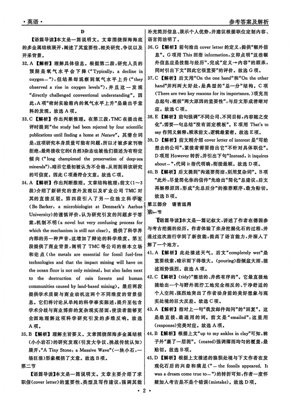 英语辽宁名校联盟2026届高三年级下学期3月联考(3.5-3.6)(1).pdf_第2页