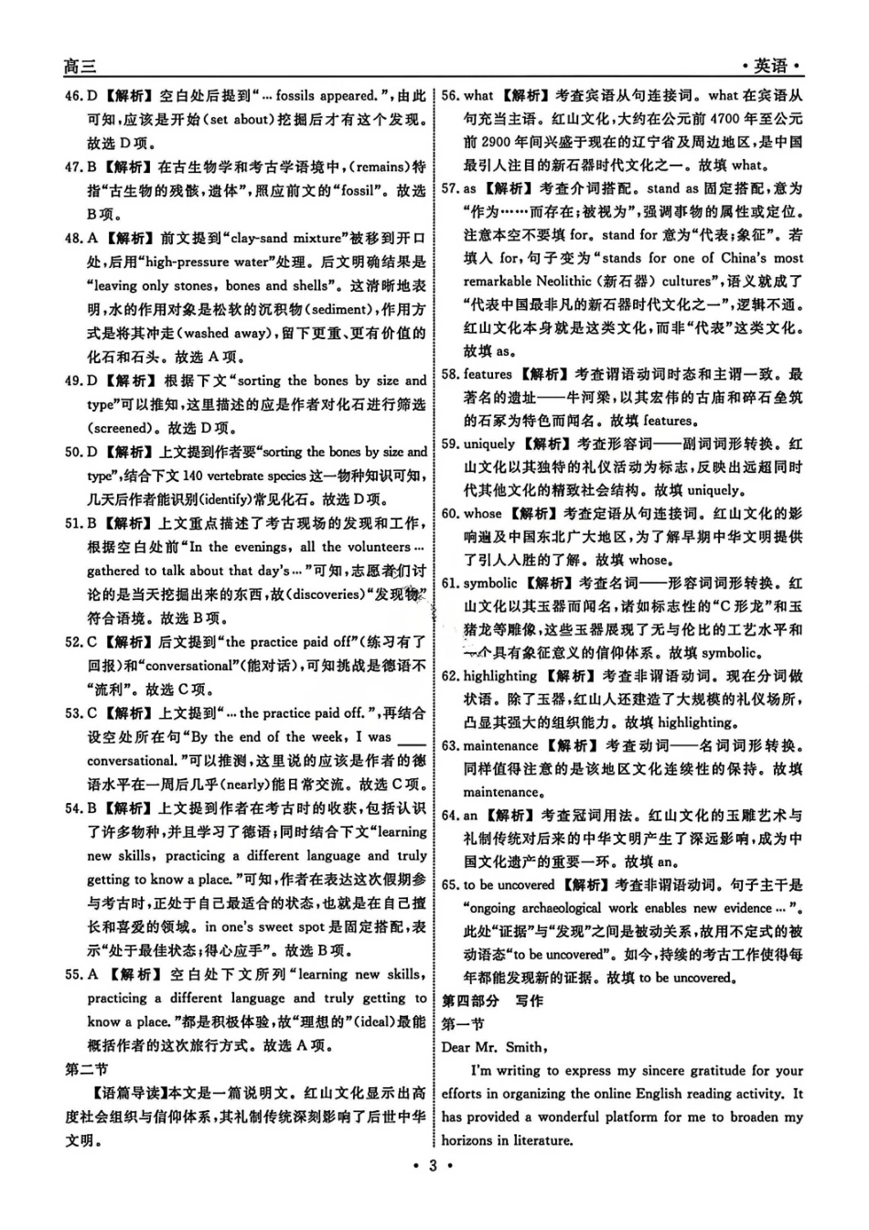 英语辽宁名校联盟2026届高三年级下学期3月联考(3.5-3.6)(1).pdf_第3页