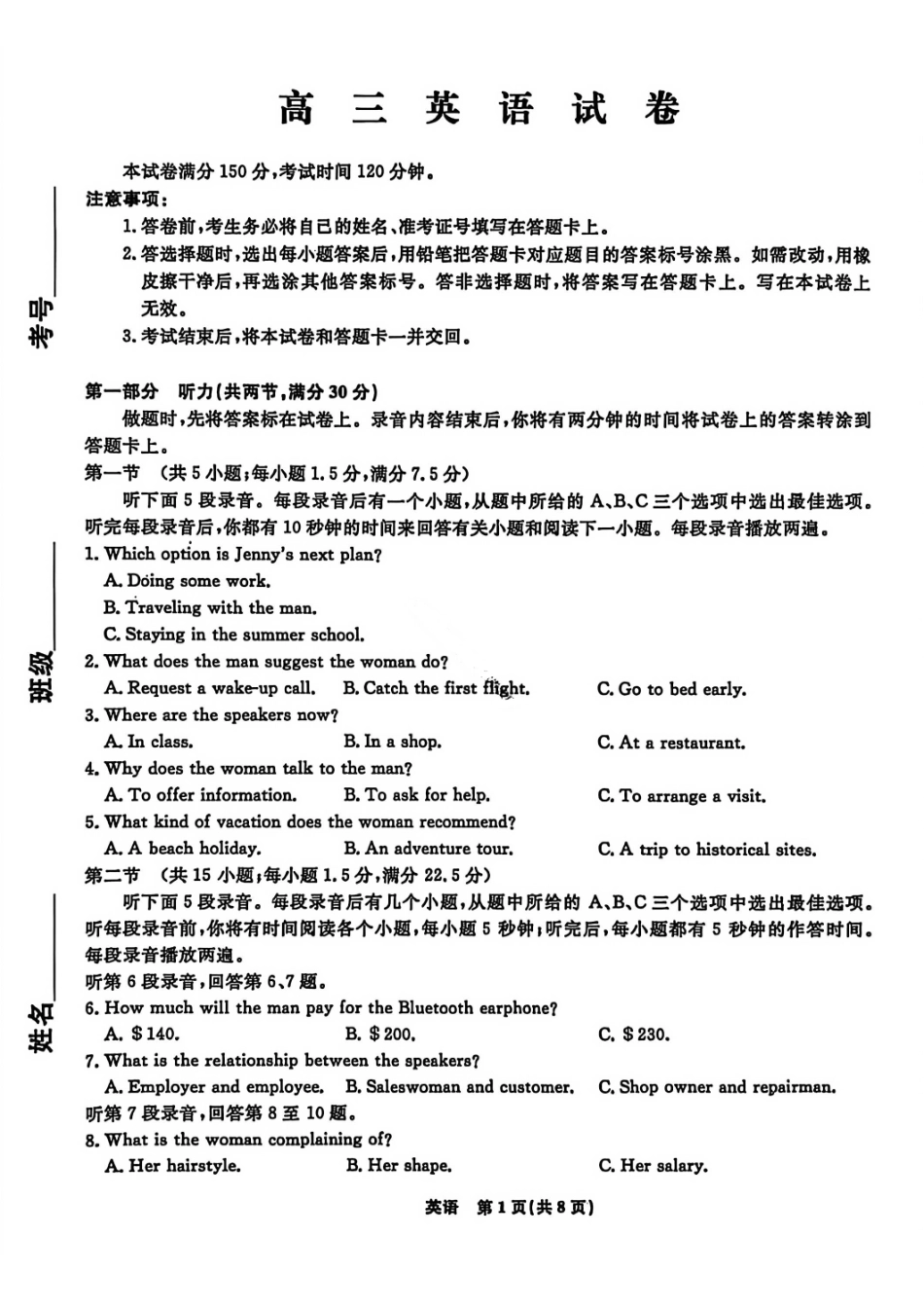 英语辽宁名校联盟2026届高三年级下学期3月联考(3.5-3.6).pdf_第1页