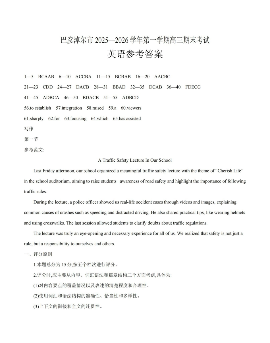 英语内蒙古巴彦淖尔盟金太阳2025-2026学年高三上学期期末考试(26-210C)(1.27-1.28)(1).pdf_第1页