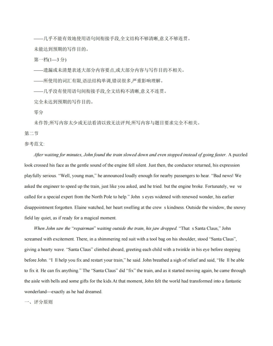 英语内蒙古巴彦淖尔盟金太阳2025-2026学年高三上学期期末考试(26-210C)(1.27-1.28)(1).pdf_第3页