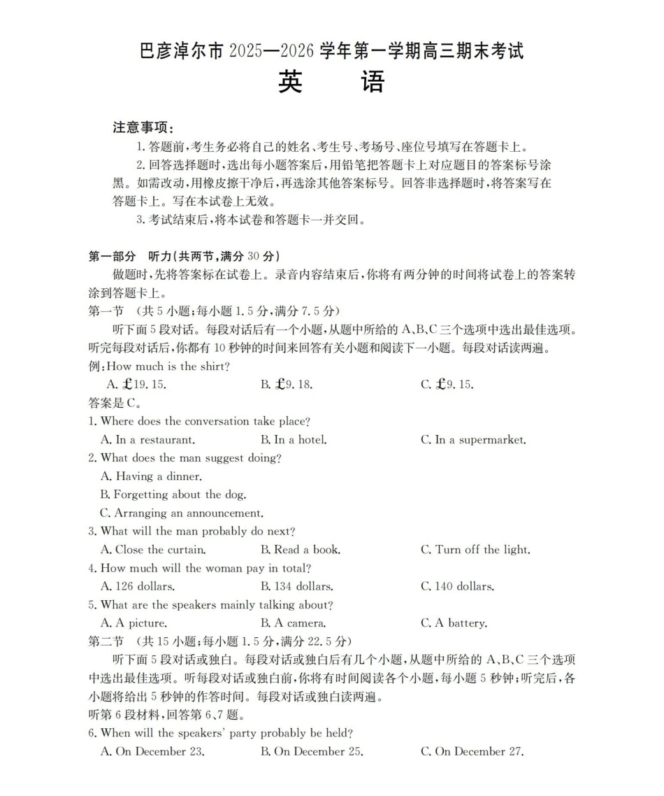 英语内蒙古巴彦淖尔盟金太阳2025-2026学年高三上学期期末考试(26-210C)(1.27-1.28).pdf_第1页