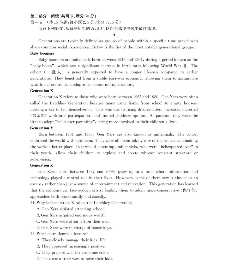 英语内蒙古巴彦淖尔盟金太阳2025-2026学年高三上学期期末考试(26-210C)(1.27-1.28).pdf_第3页