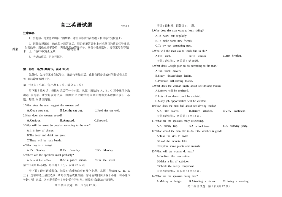 英语山东德州市2025-2026学年高三下学期一模考试(德州一模)(3.5-3.6).docx_第1页