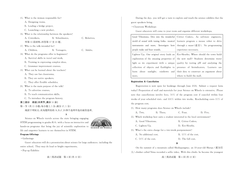 英语山东德州市2025-2026学年高三下学期一模考试(德州一模)(3.5-3.6).pdf_第2页