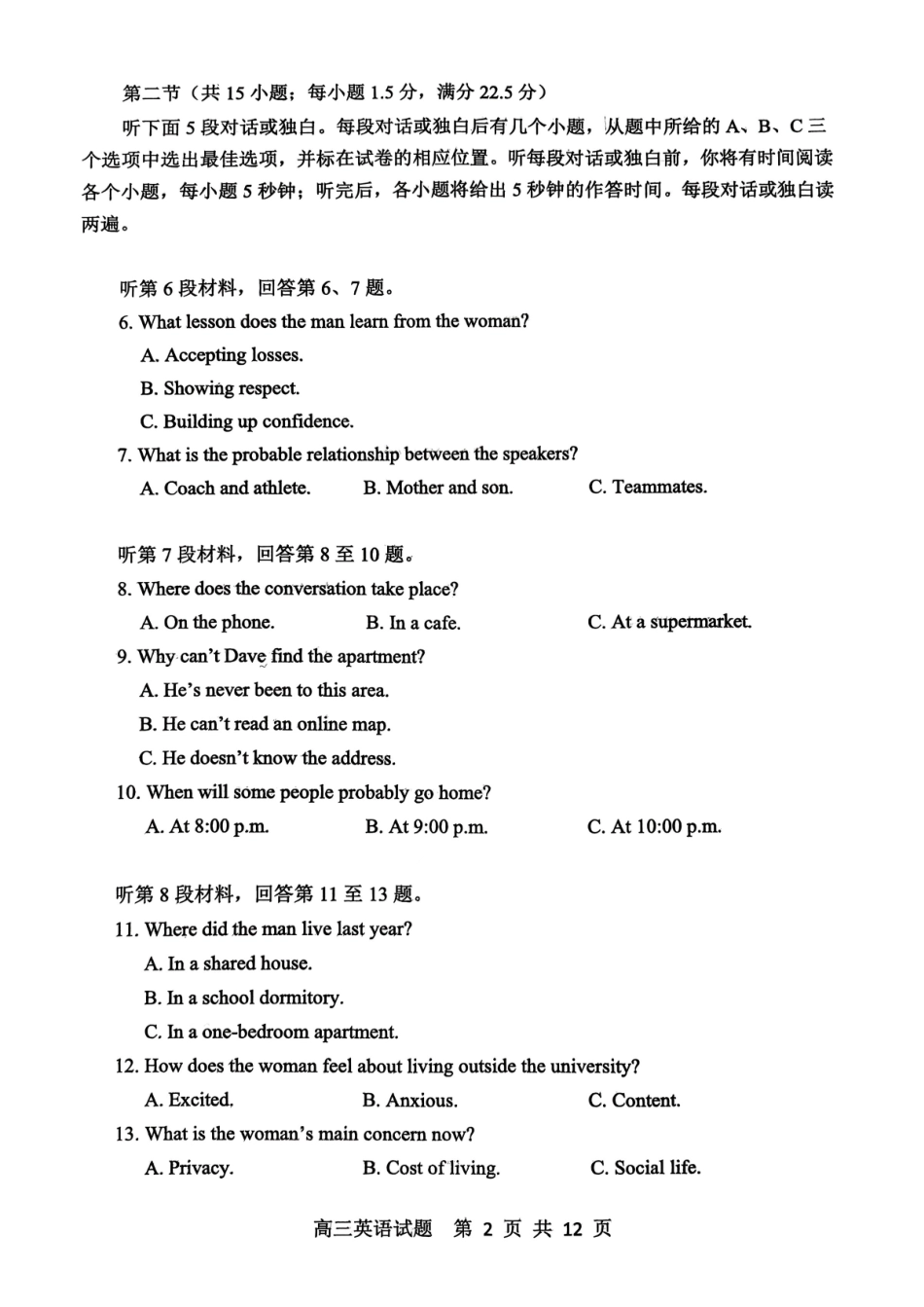 英语山东东营市2026届高三年级第一次诊断性测试（东营一模(3.4-3.6).pdf_第2页