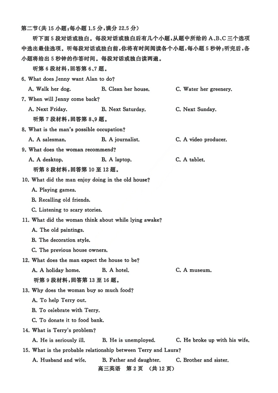 英语山东名校考试联盟2026届高三年级下学期2月核心素养评估(2.25-2.26).pdf_第2页