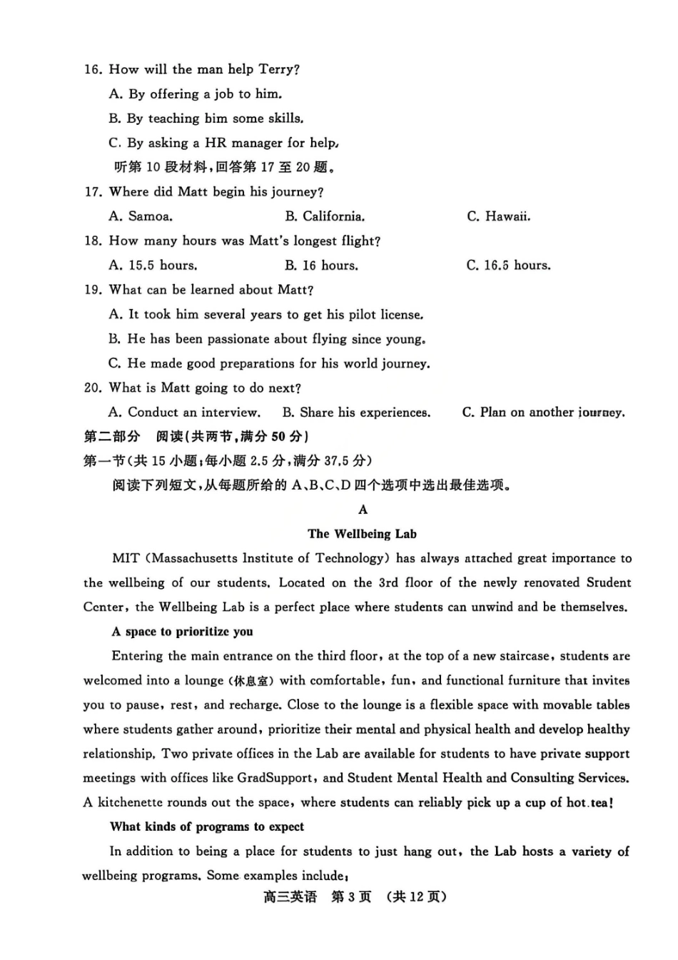 英语山东名校考试联盟2026届高三年级下学期2月核心素养评估(2.25-2.26).pdf_第3页