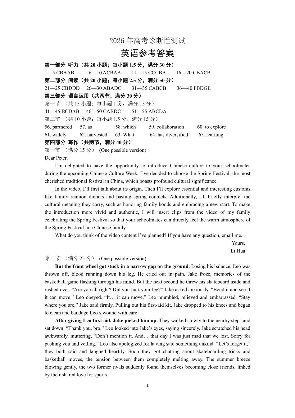 英语山东烟台市2026年高三下学期高考诊断性测试(烟台一模)(3.4-3.6)(1).pdf_第1页