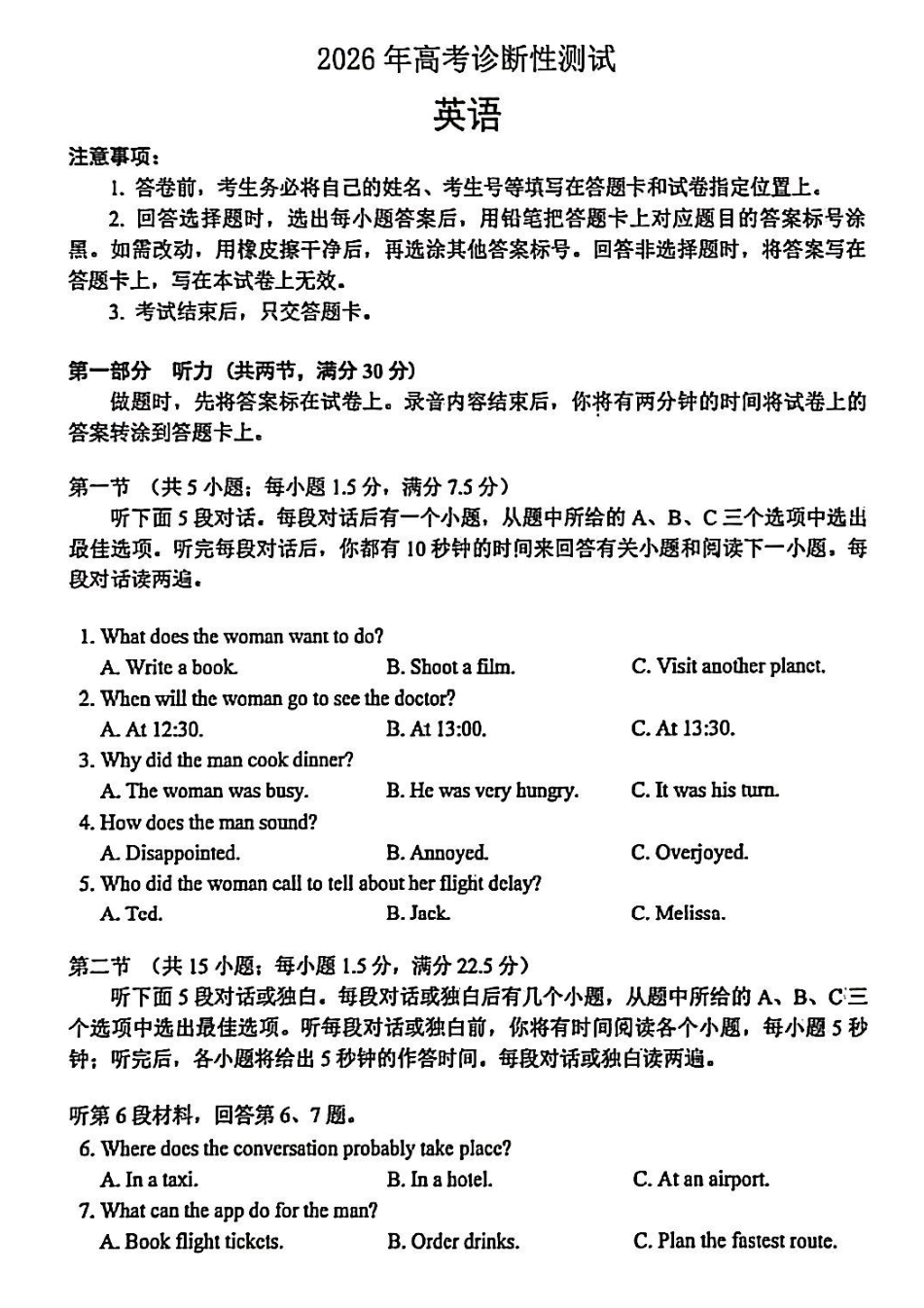 英语山东烟台市2026年高三下学期高考诊断性测试(烟台一模)(3.4-3.6).pdf_第1页