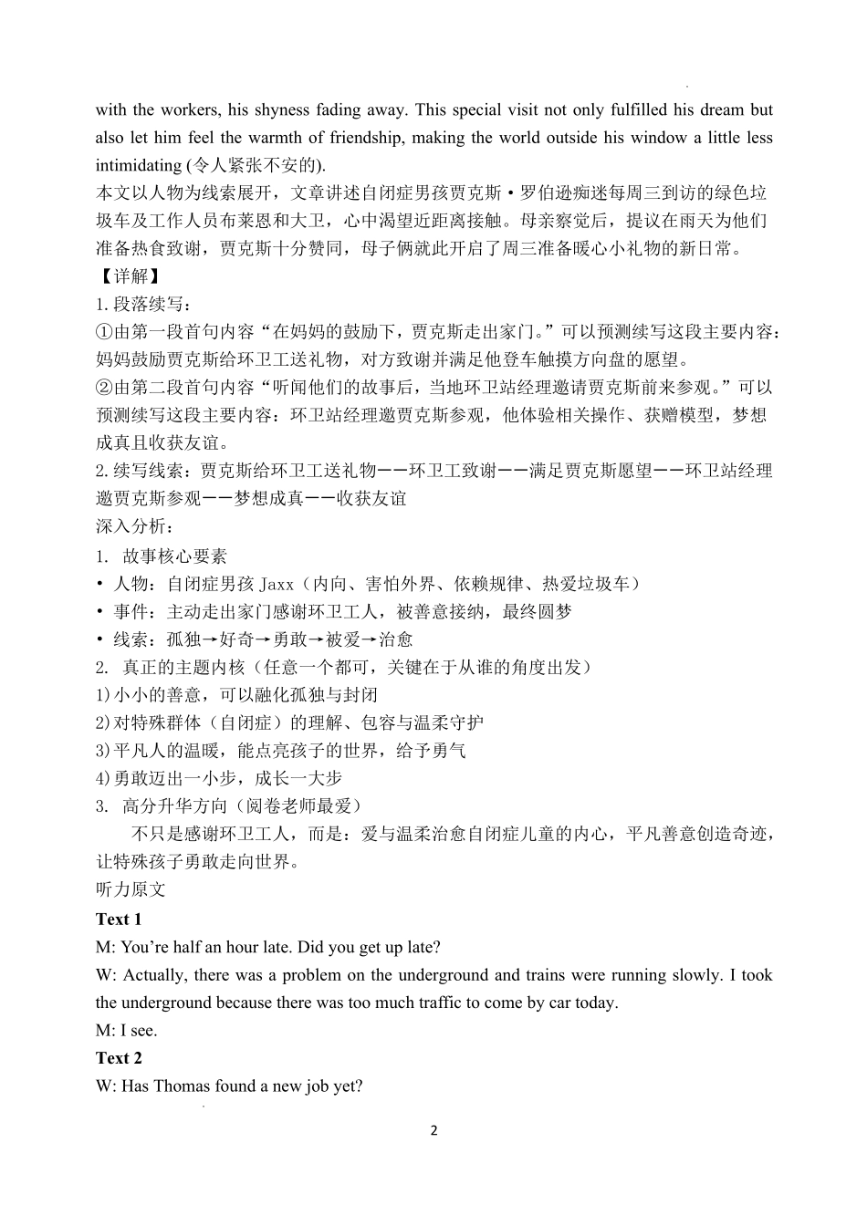 英语山西大学附中2025～2026学年第二学期高三年级2月模块诊断暨开学考试(2.23-2.24)(1).pdf_第2页