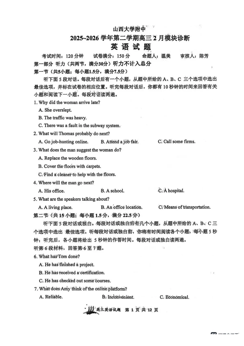 英语山西大学附中2025～2026学年第二学期高三年级2月模块诊断暨开学考试(2.23-2.24).pdf_第1页