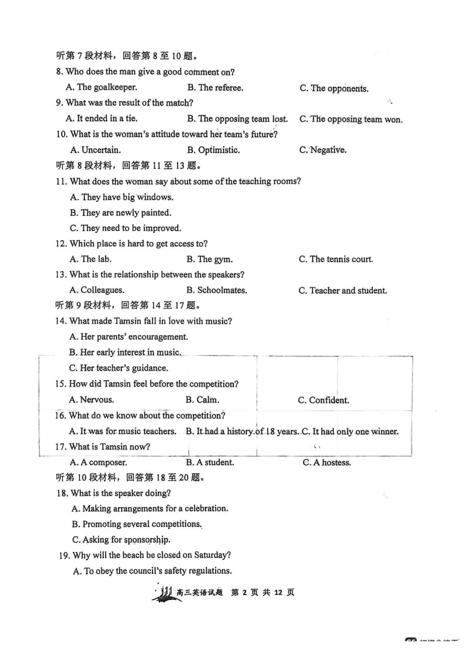 英语山西大学附中2025～2026学年第二学期高三年级2月模块诊断暨开学考试(2.23-2.24).pdf_第2页
